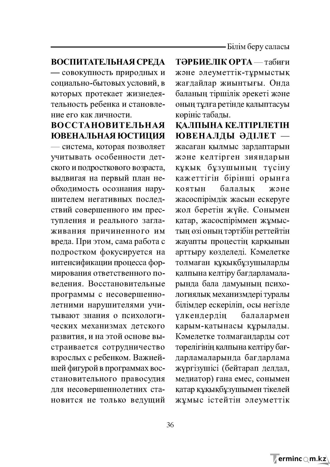 Бет 36
