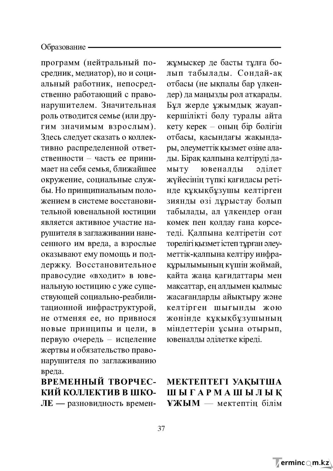 Бет 37