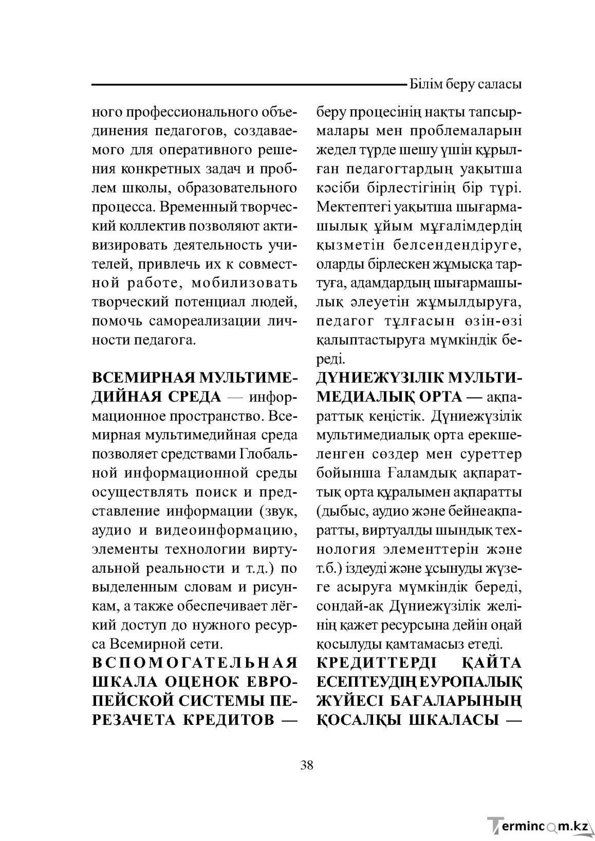 Бет 38
