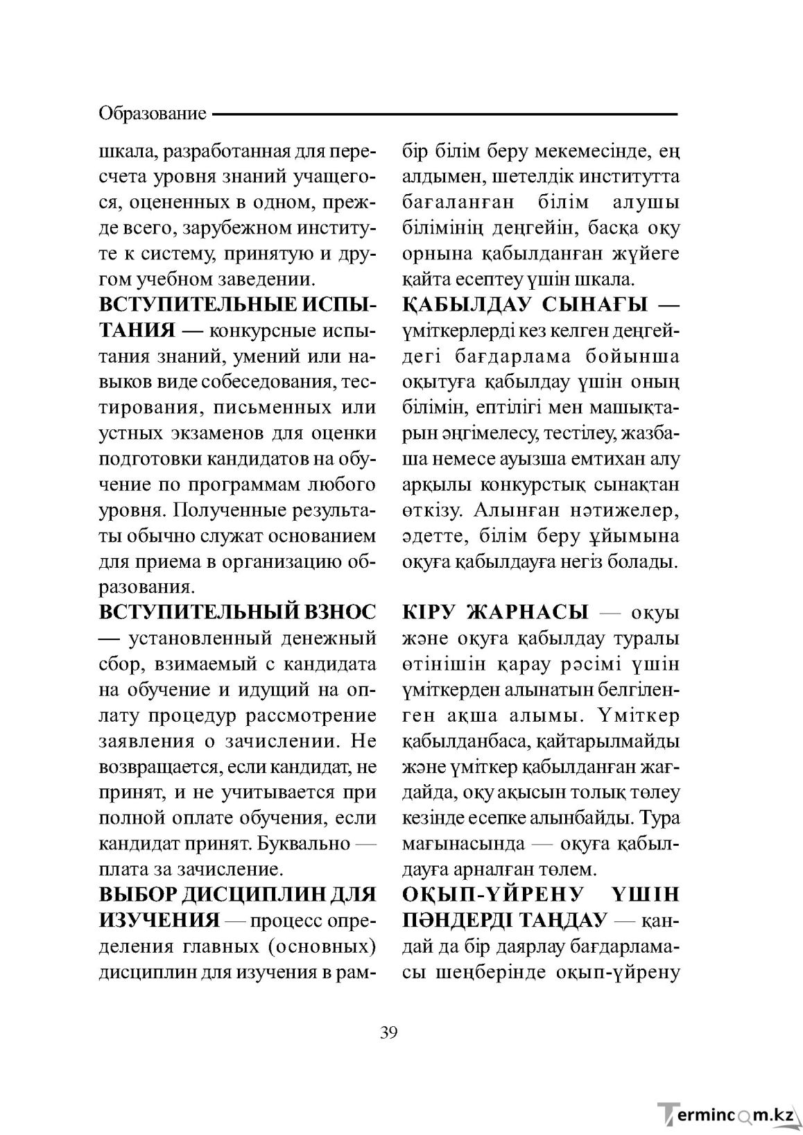 Бет 39