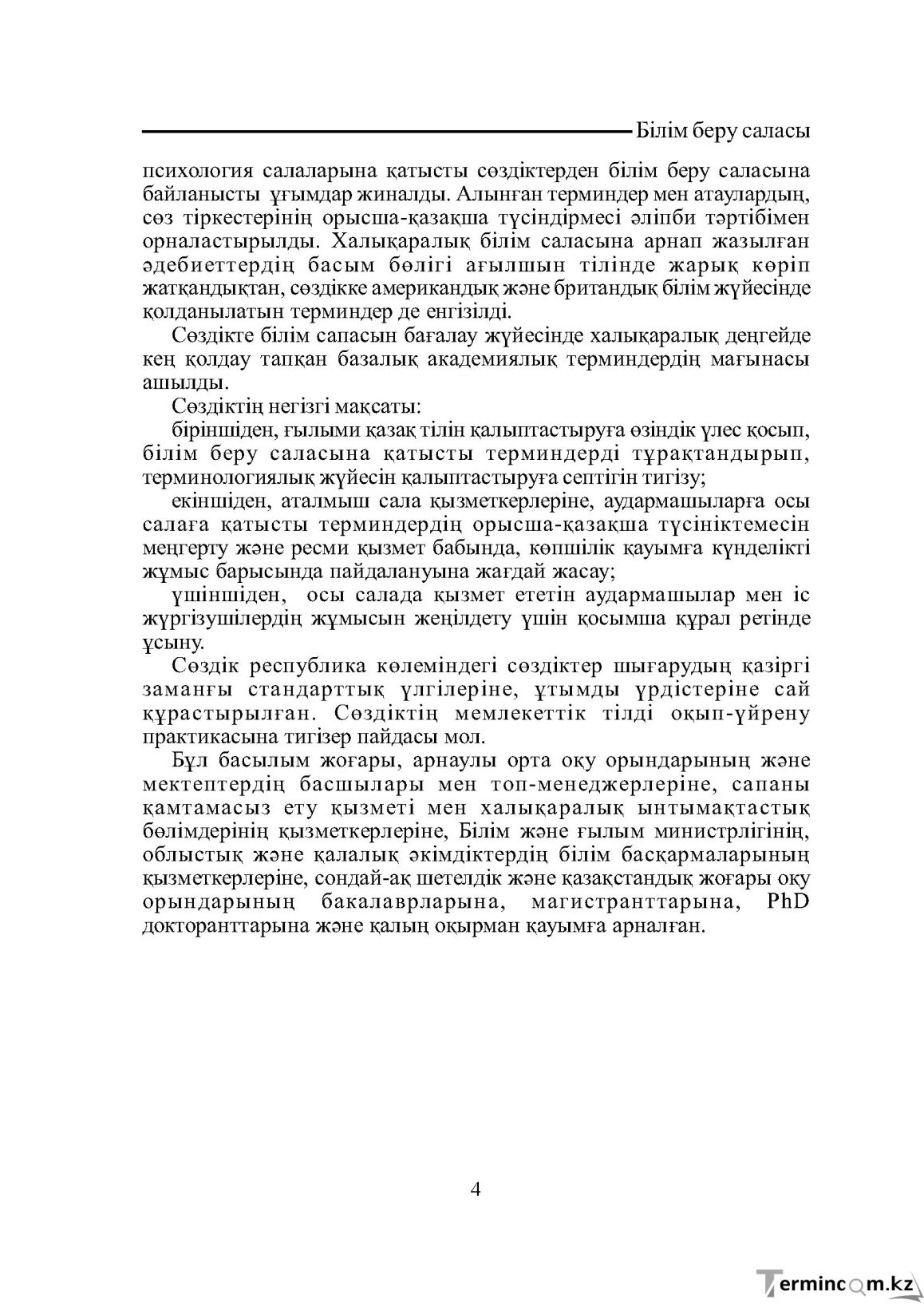 Бет 4