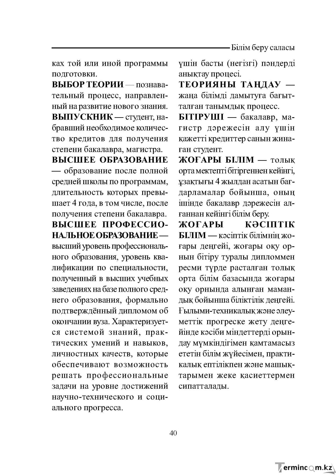 Бет 40