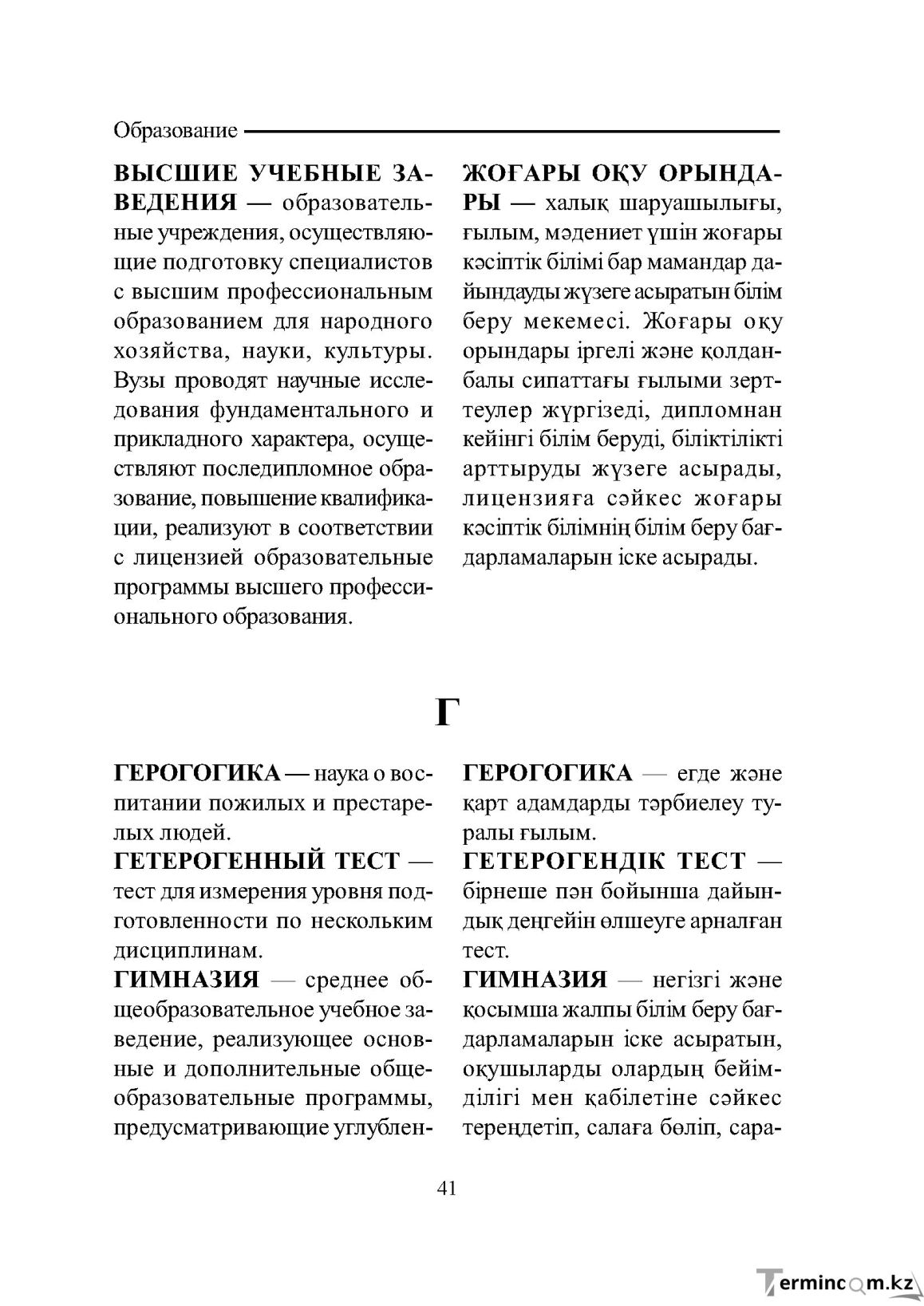 Бет 41