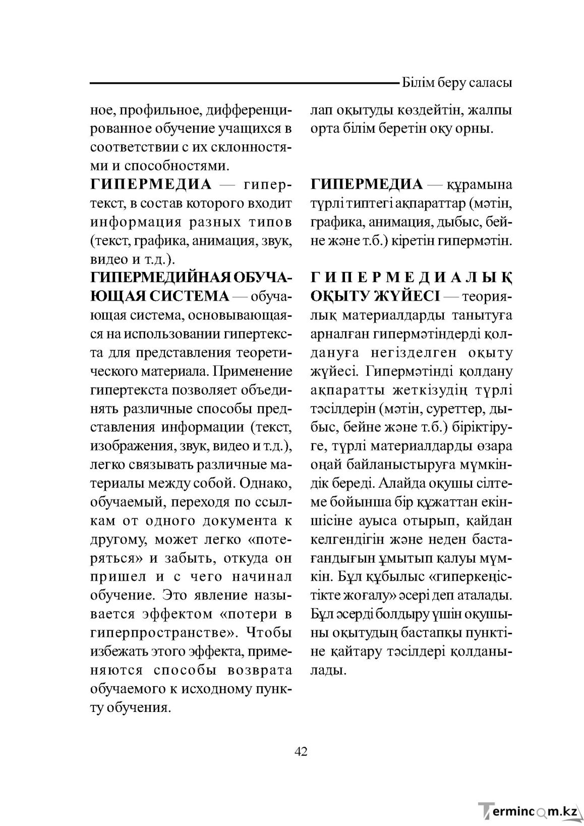 Бет 42