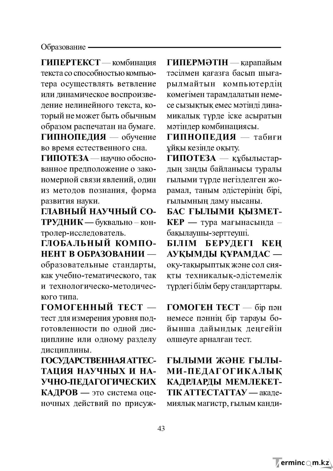 Бет 43