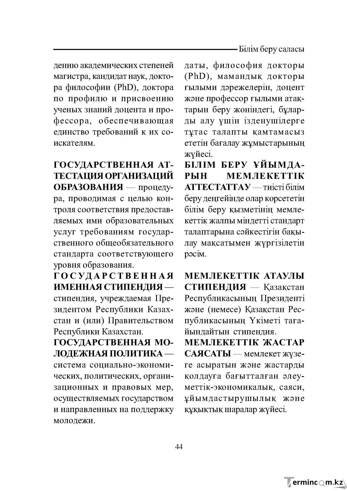 Бет 44