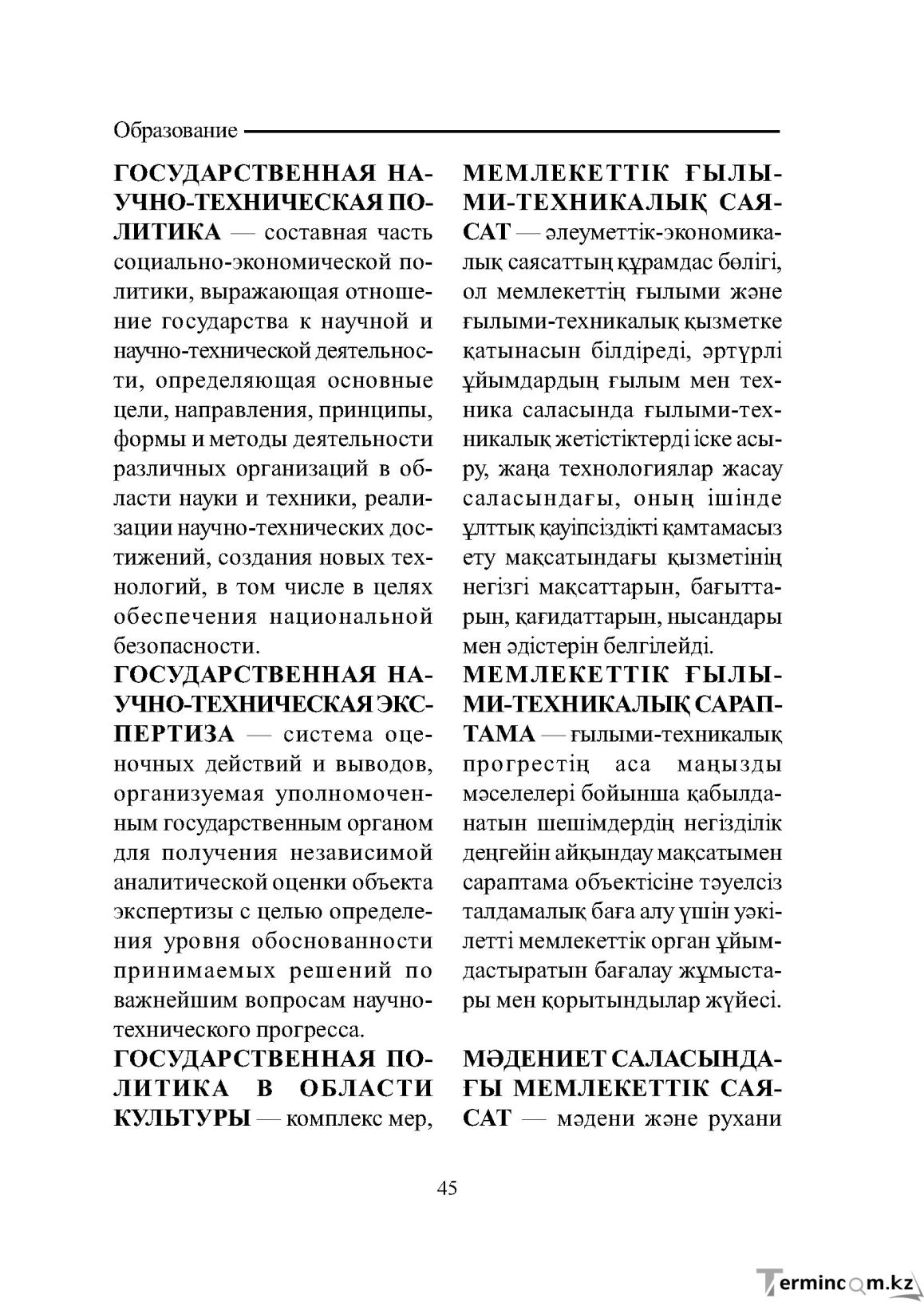 Бет 45
