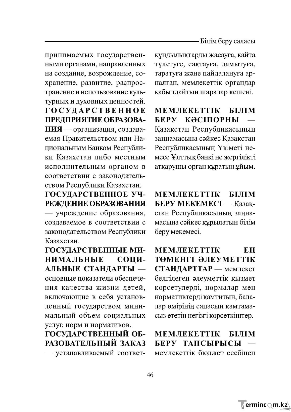 Бет 46
