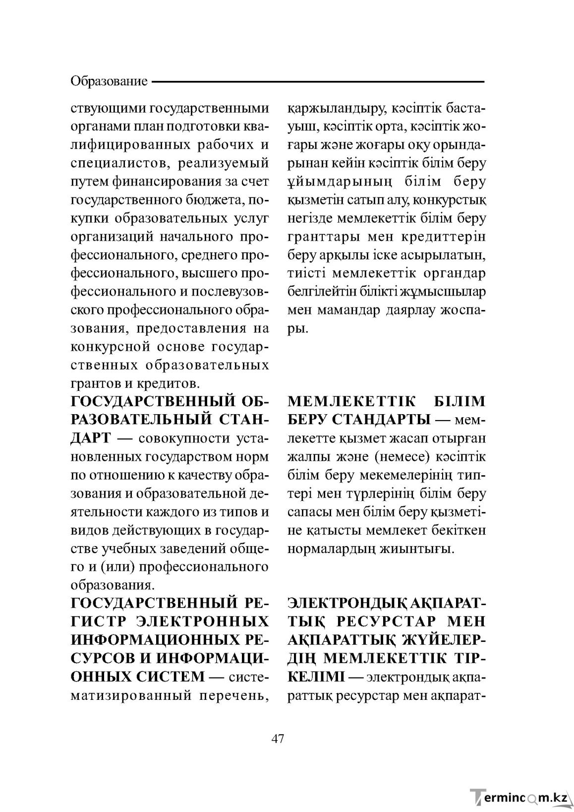 Бет 47