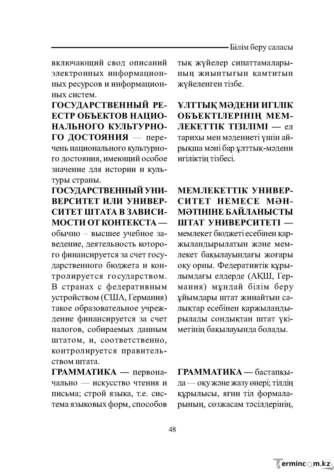 Бет 48