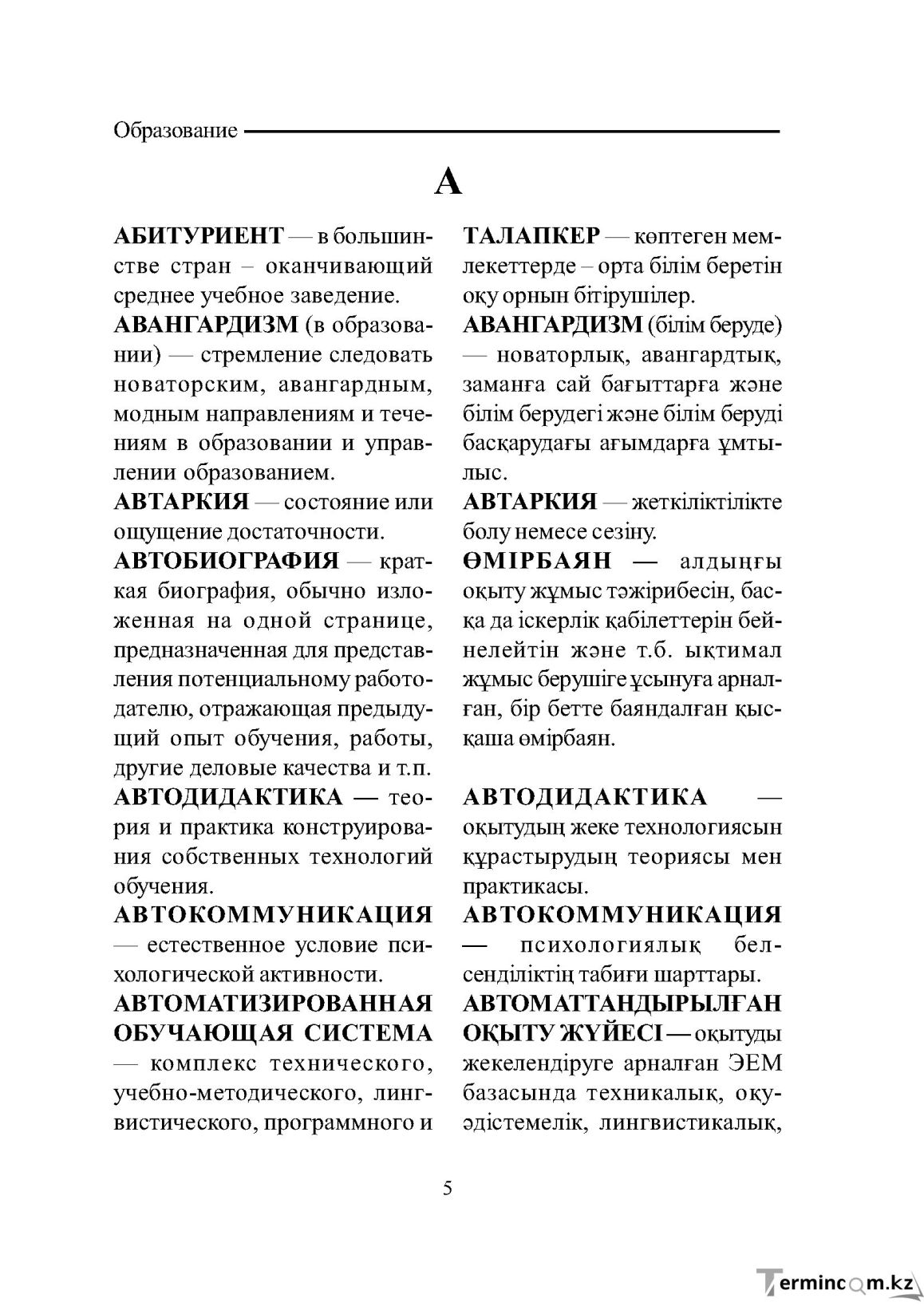 Бет 5