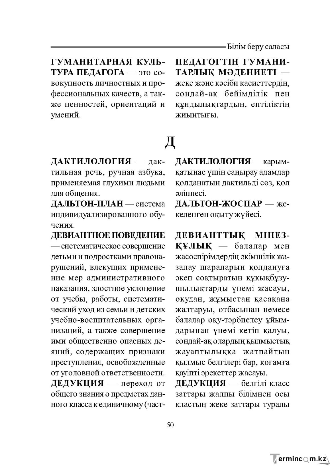 Бет 50