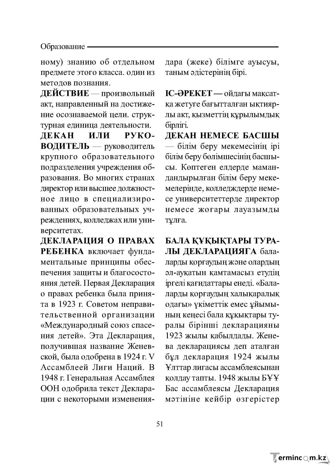 Бет 51