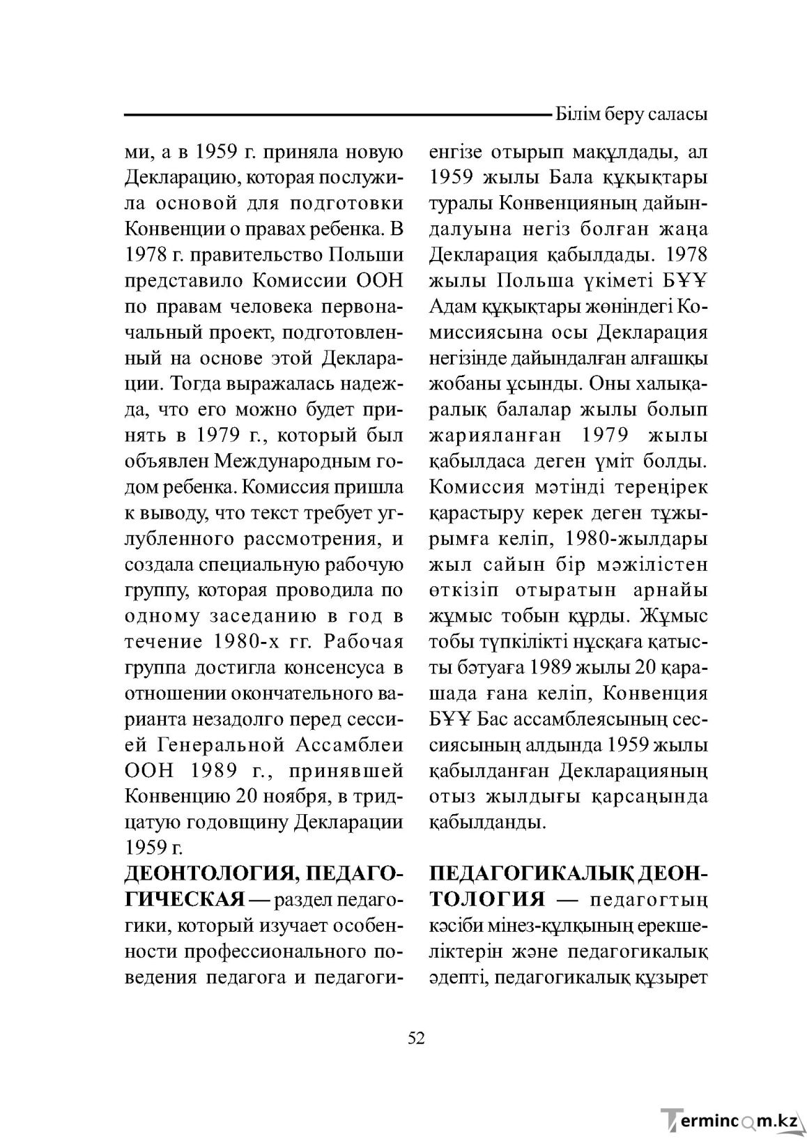 Бет 52
