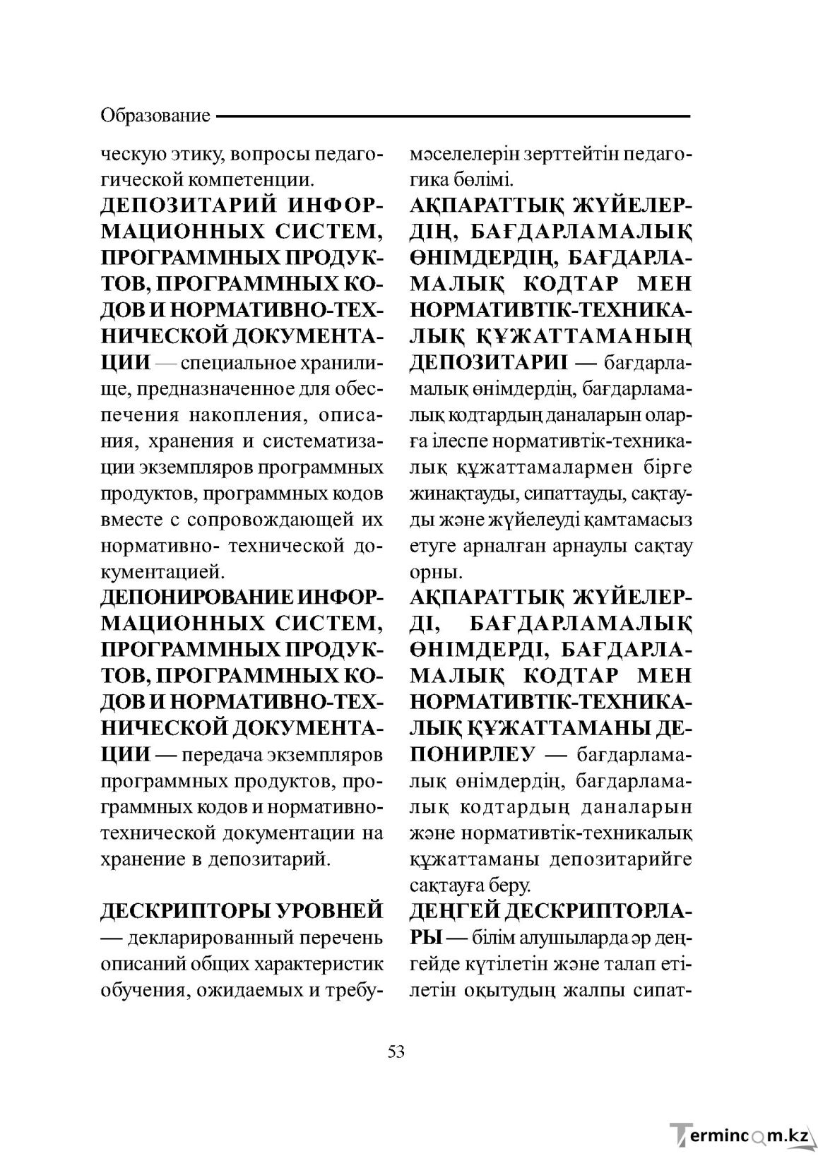 Бет 53