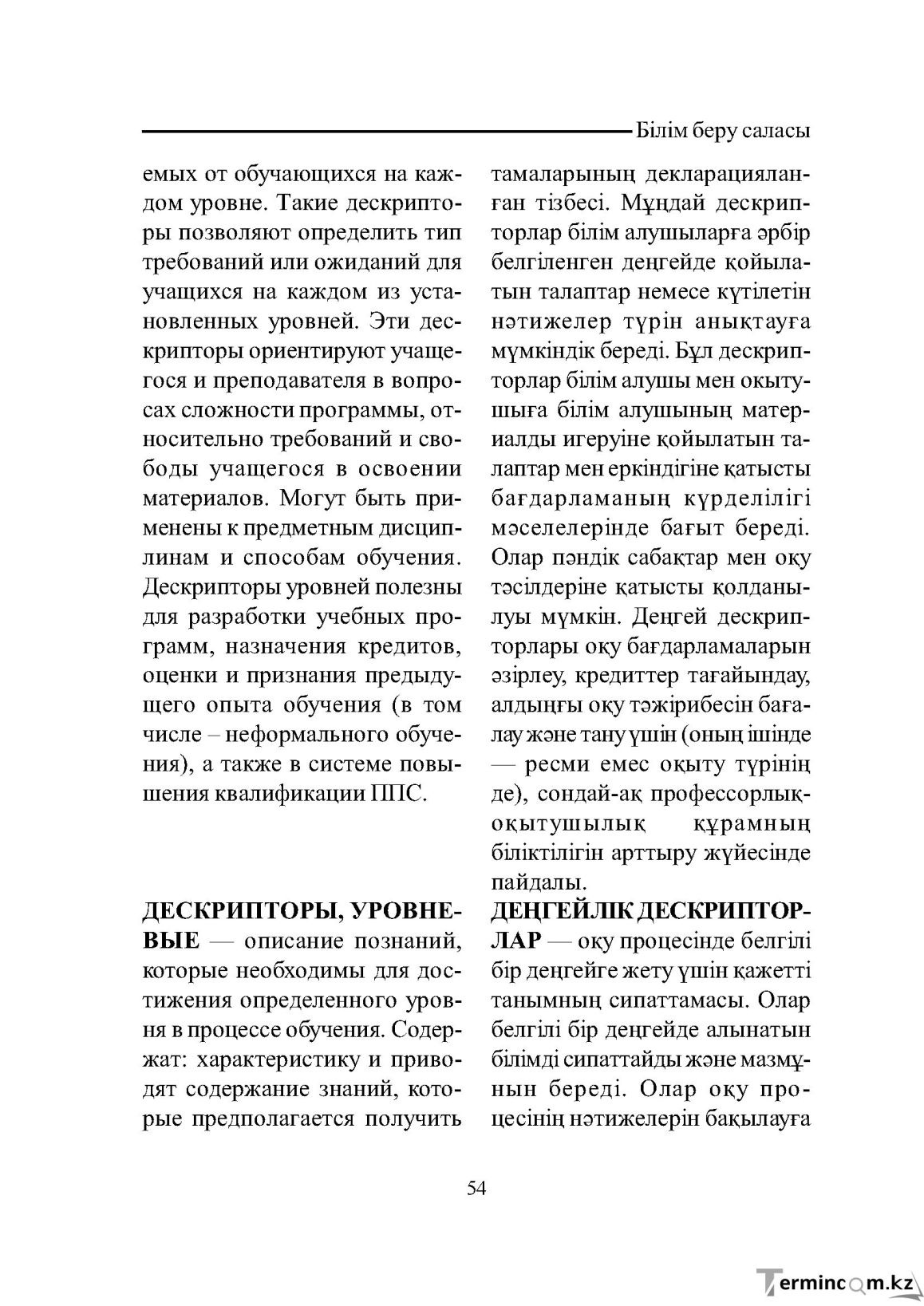 Бет 54
