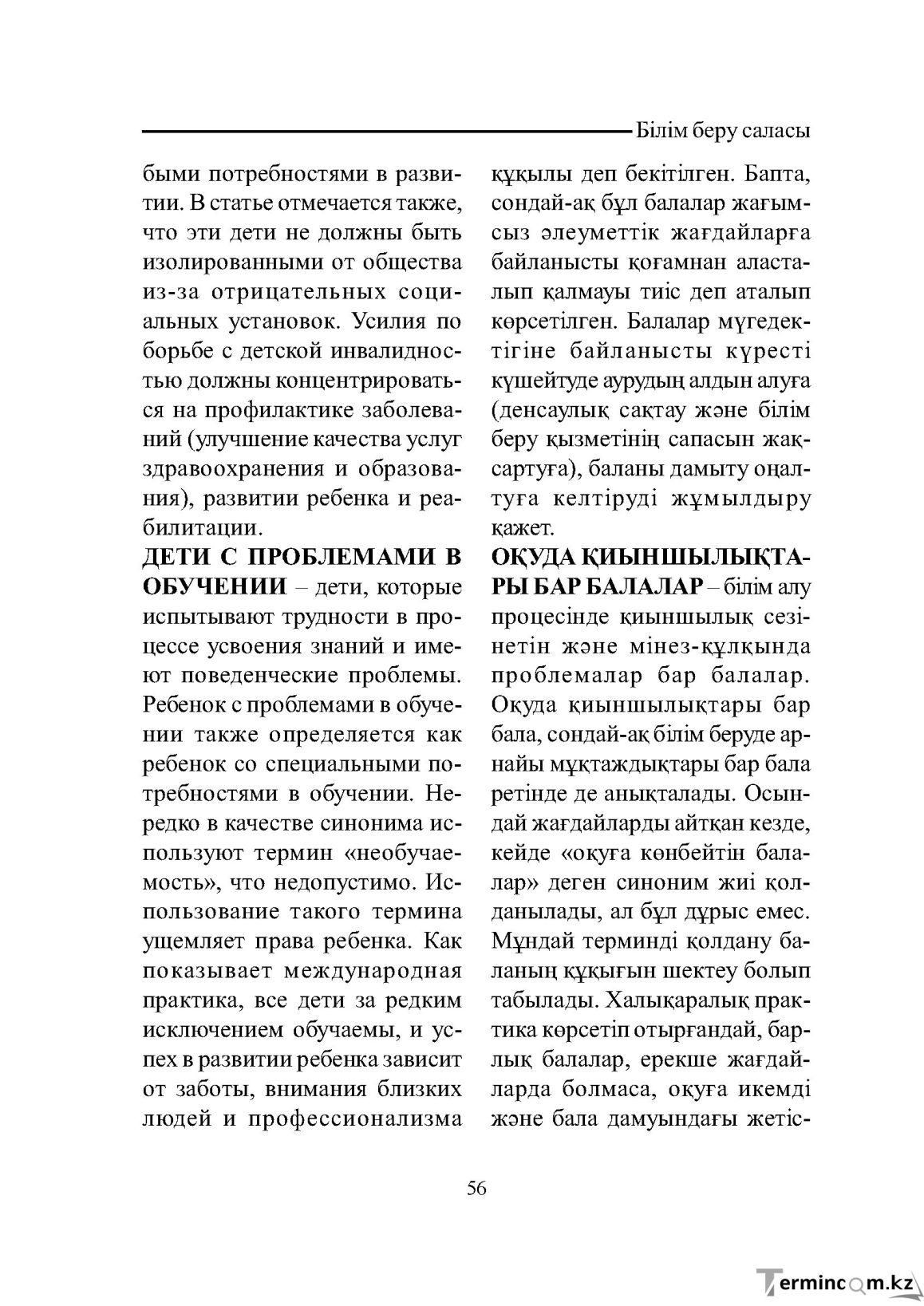 Бет 56