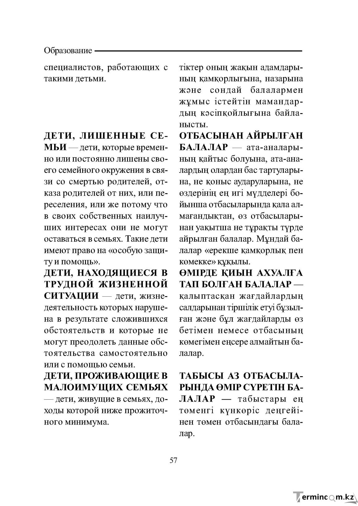 Бет 57