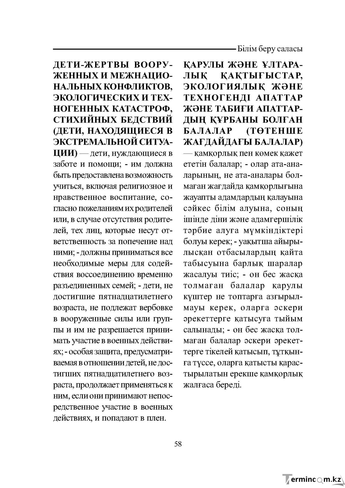 Бет 58