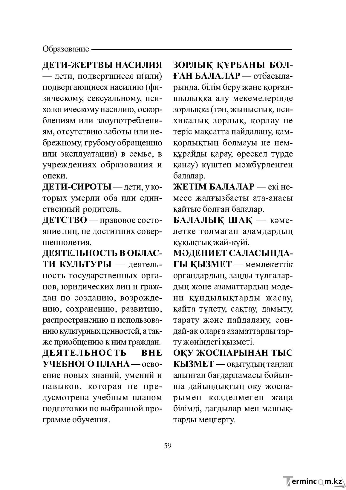 Бет 59
