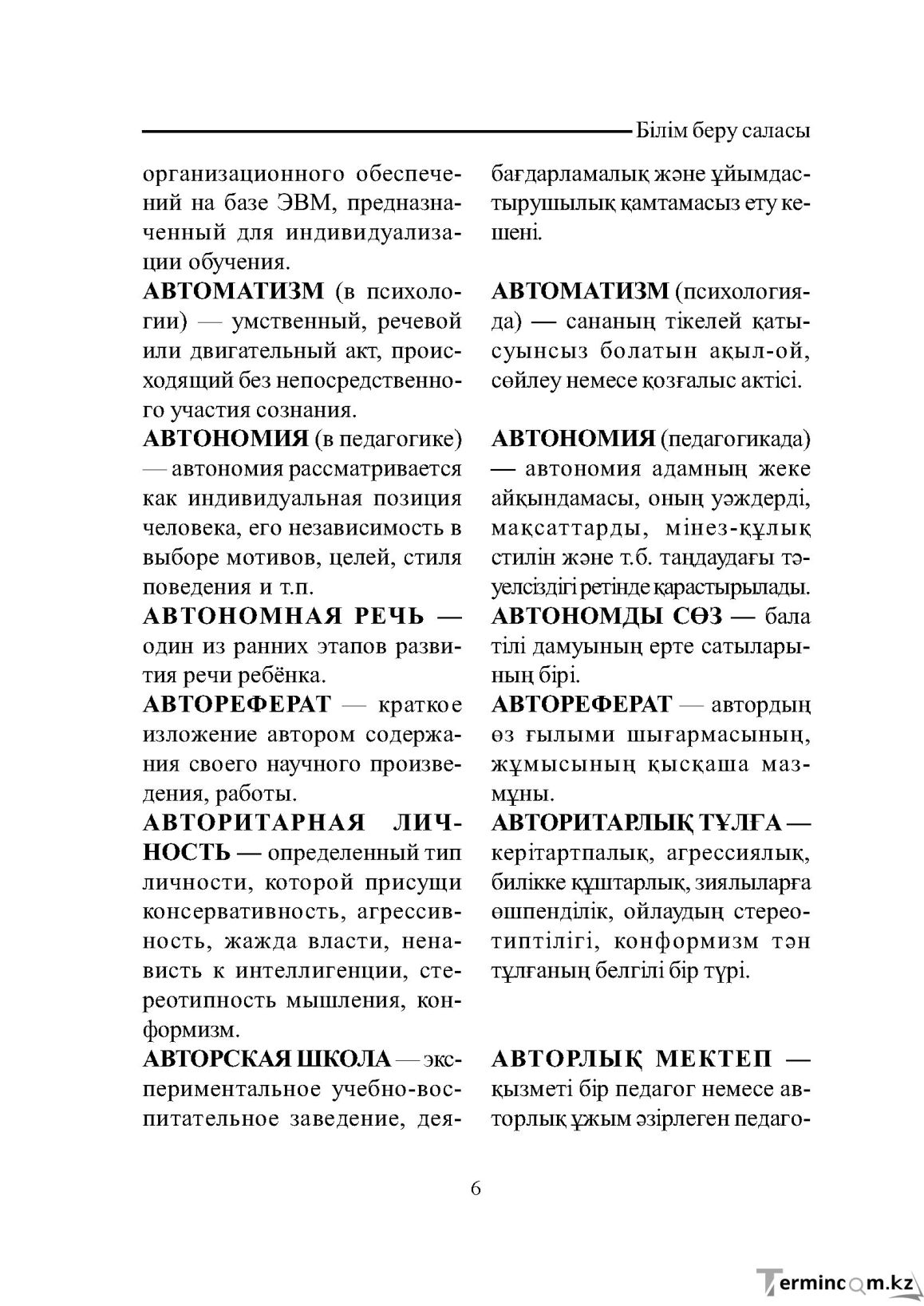 Бет 6