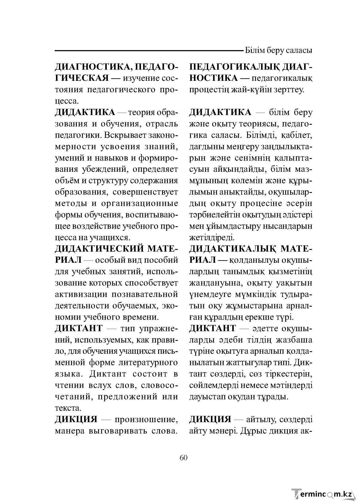 Бет 60