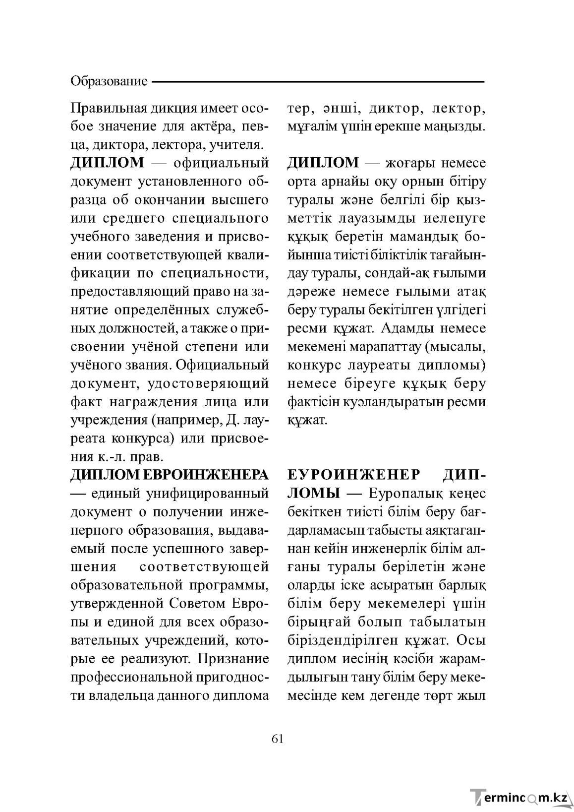 Бет 61