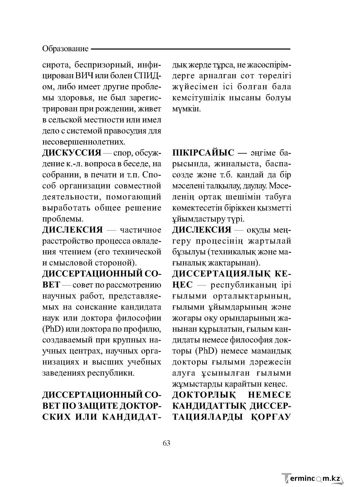 Бет 63