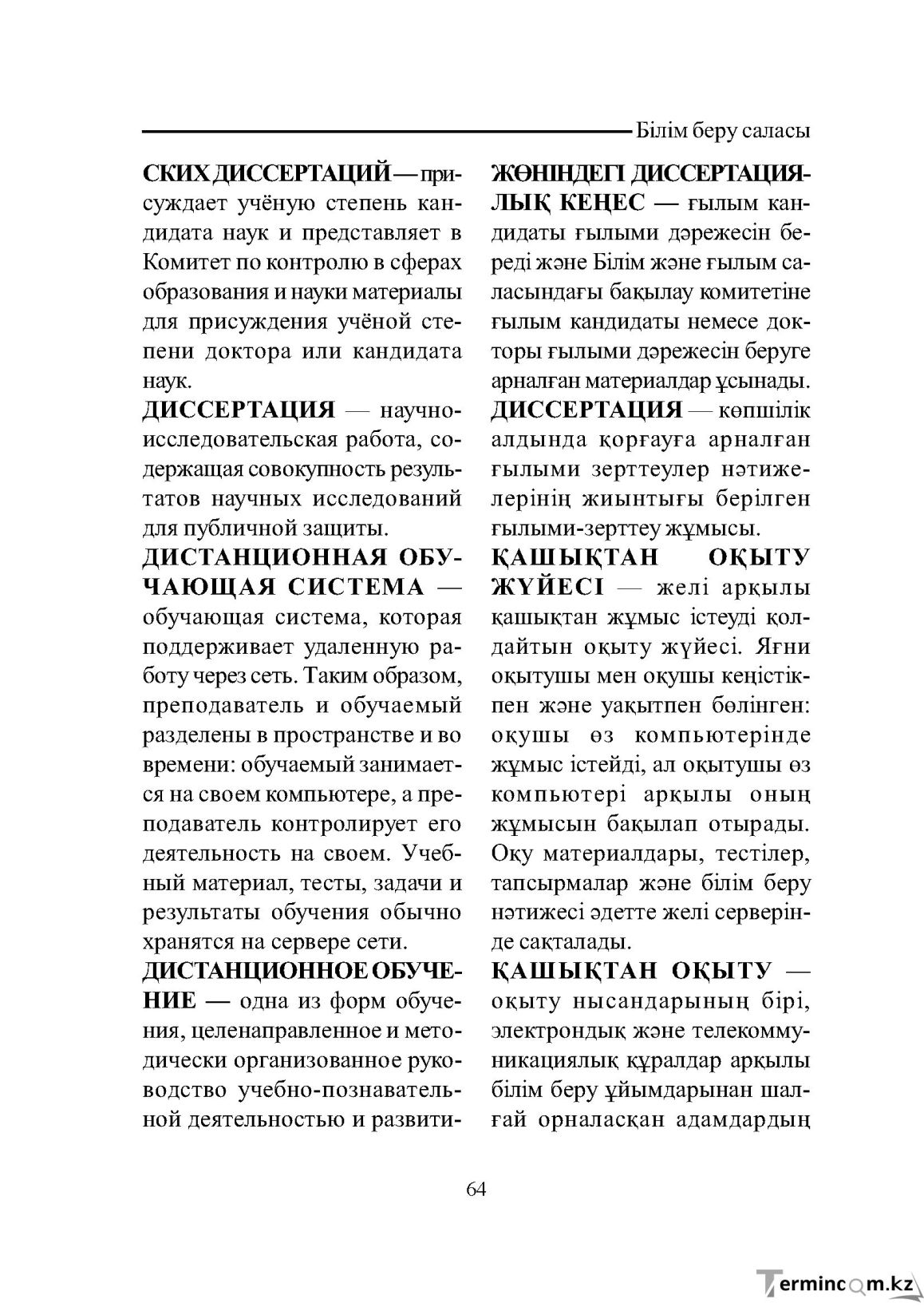 Бет 64