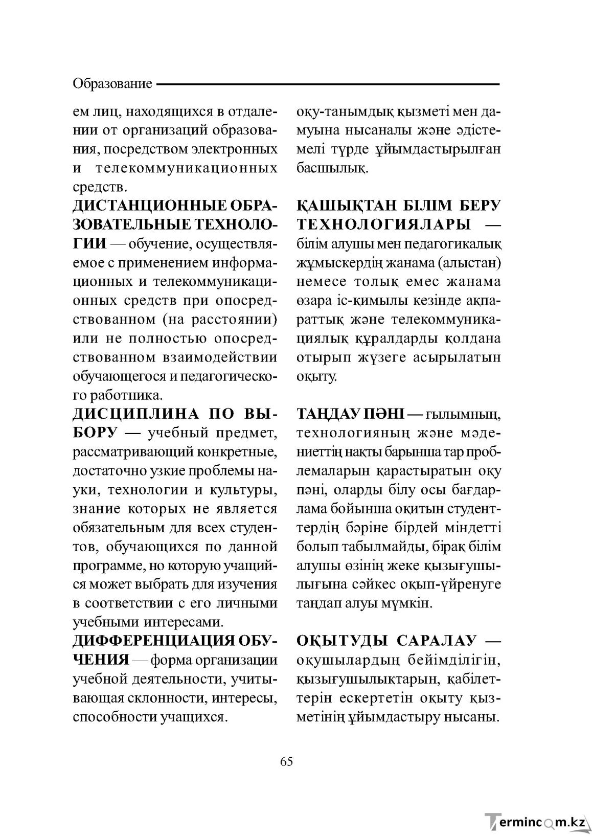 Бет 65