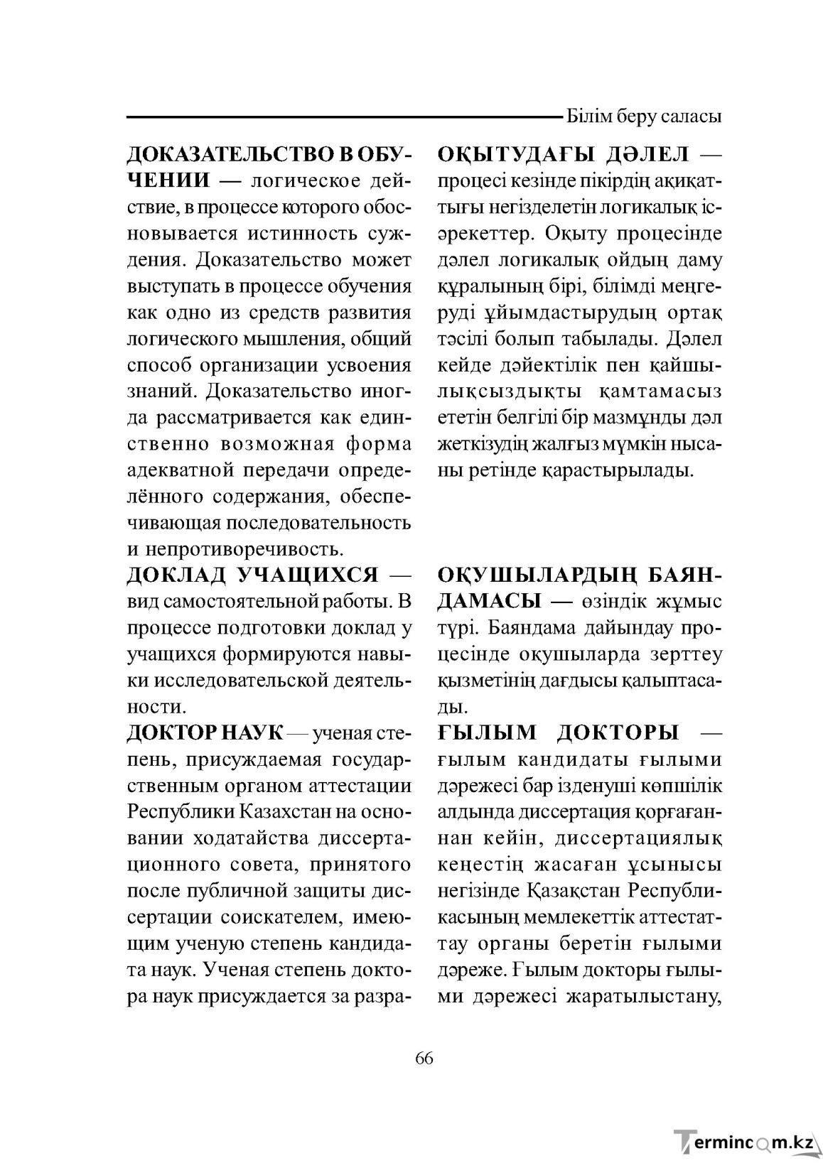 Бет 66