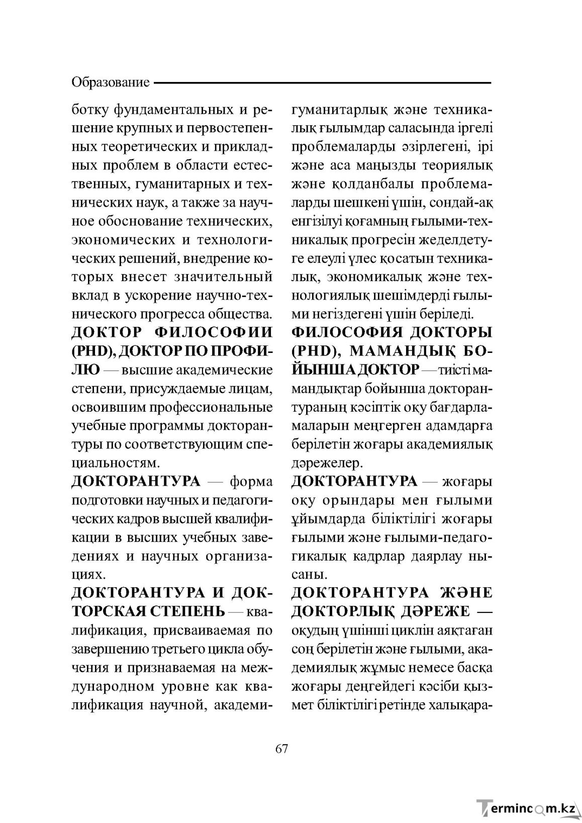 Бет 67