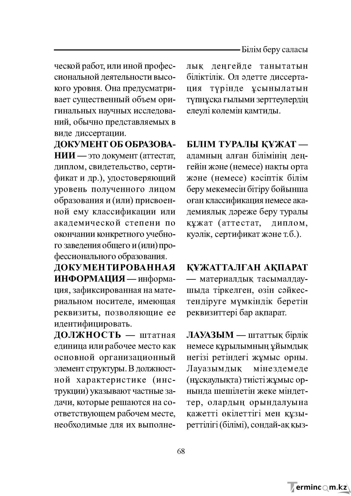 Бет 68