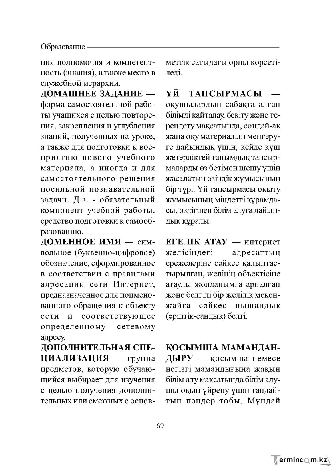 Бет 69