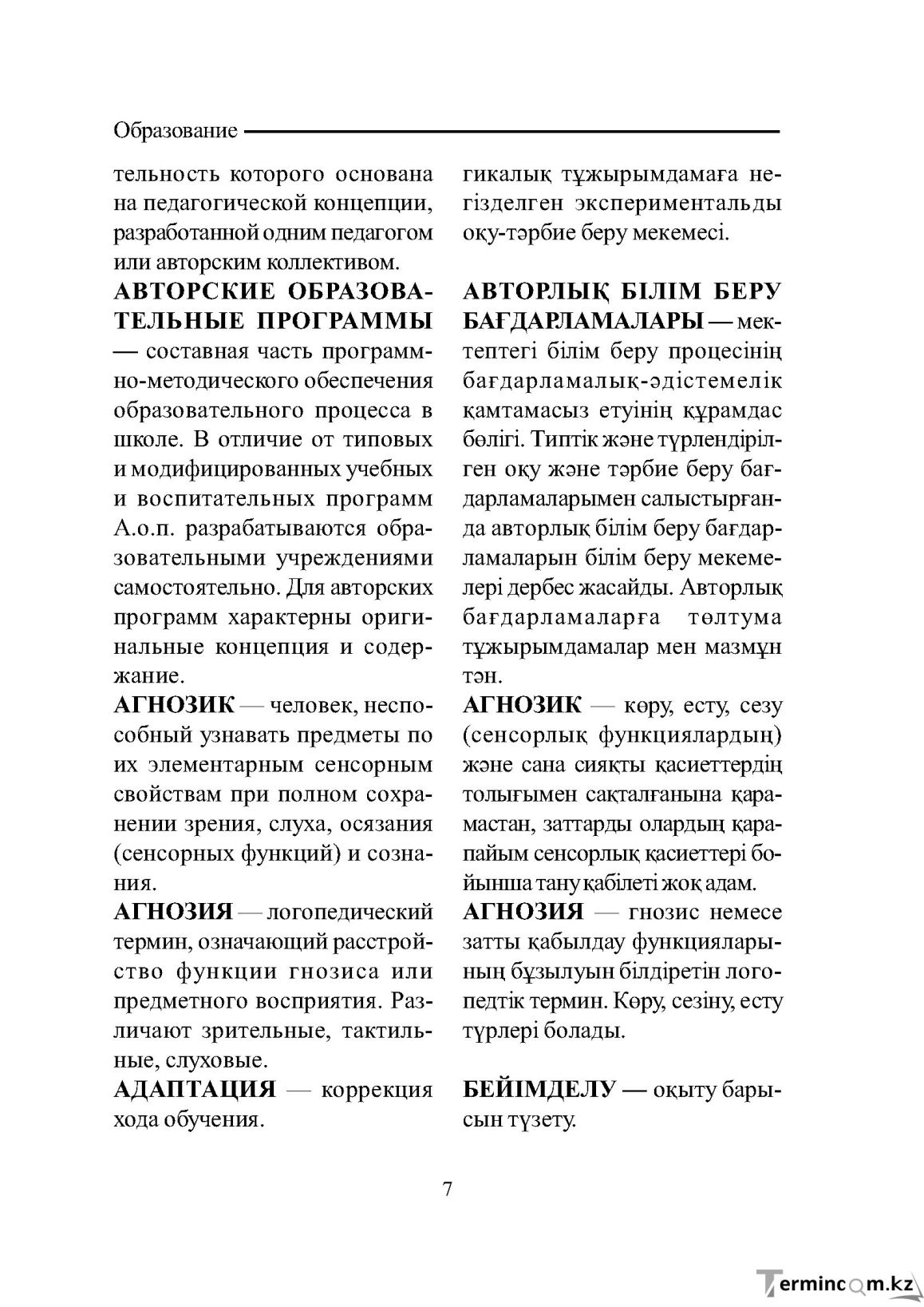 Бет 7