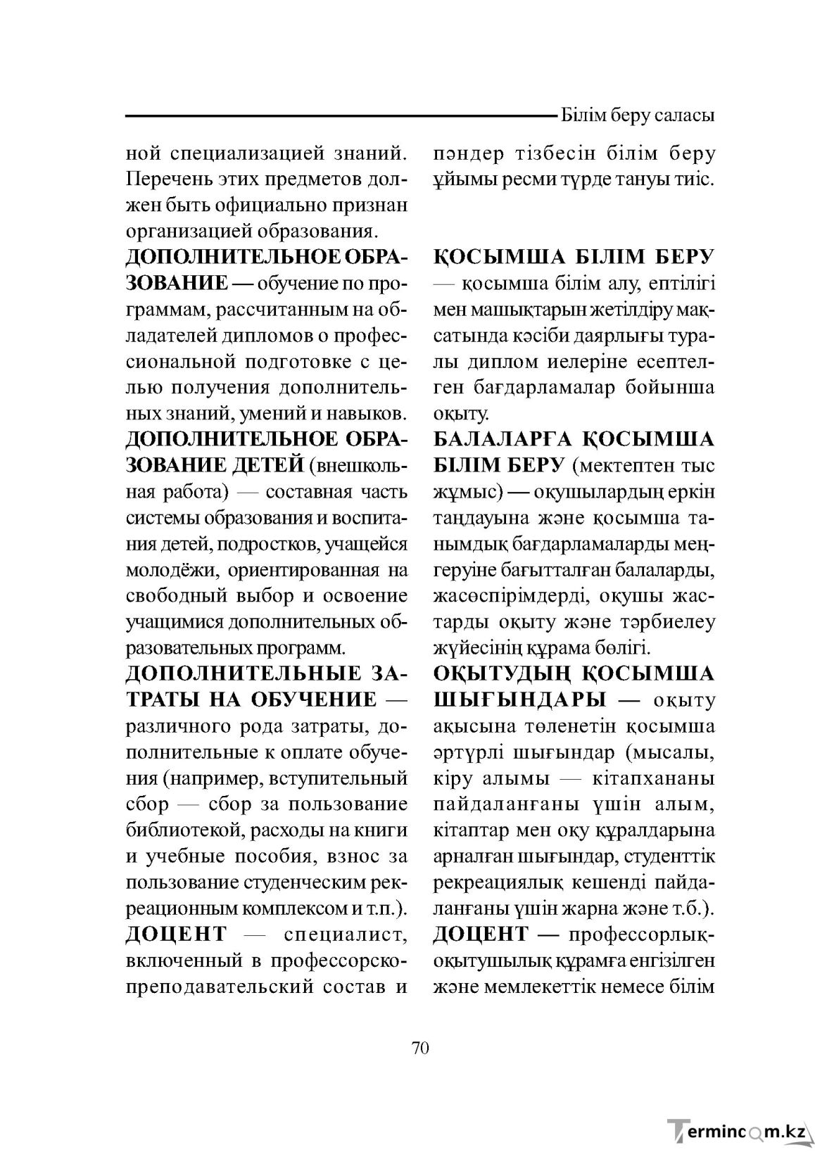 Бет 70