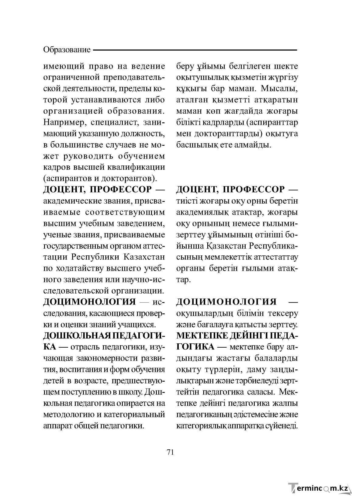 Бет 71