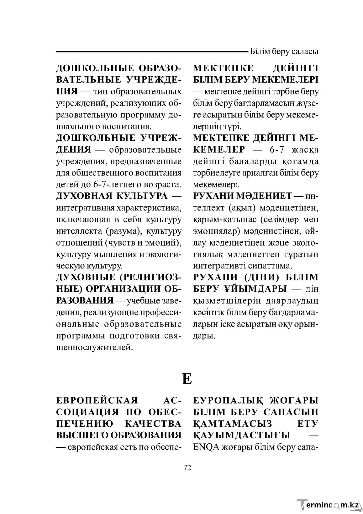 Бет 72