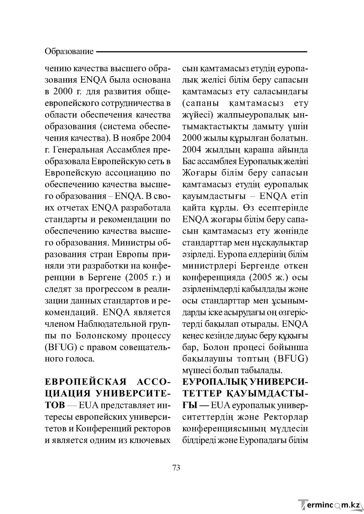 Бет 73