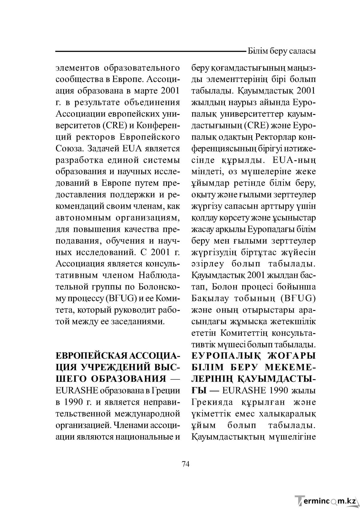 Бет 74