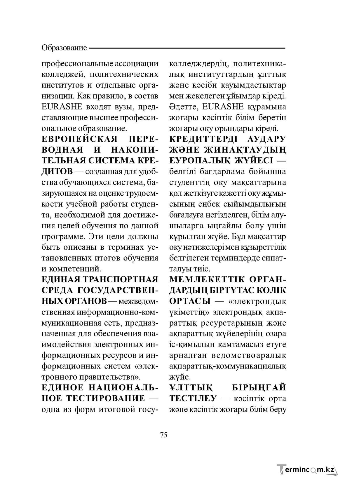 Бет 75