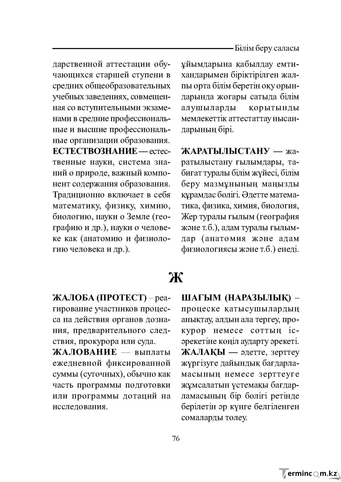 Бет 76