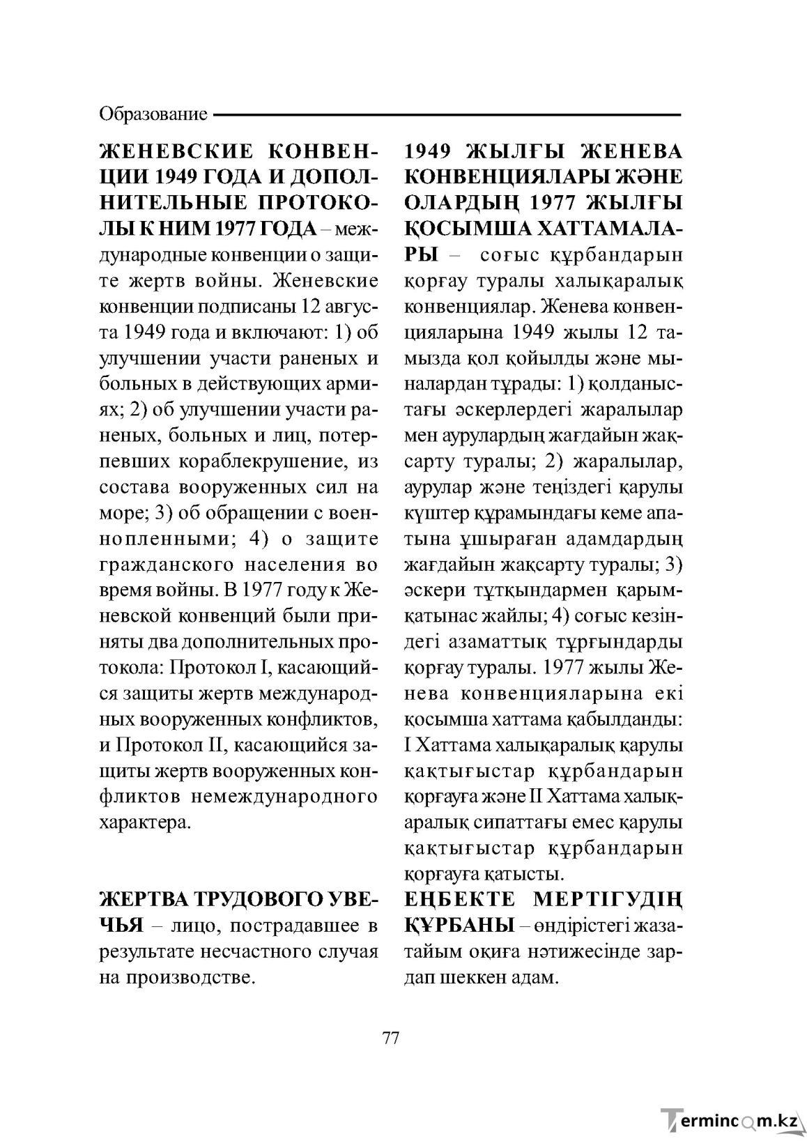 Бет 77