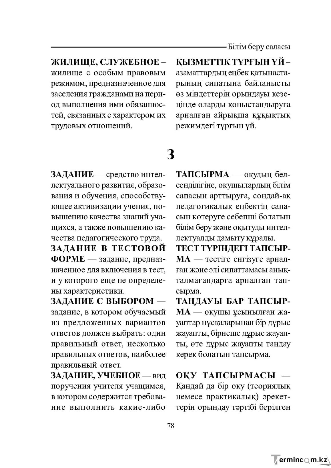 Бет 78