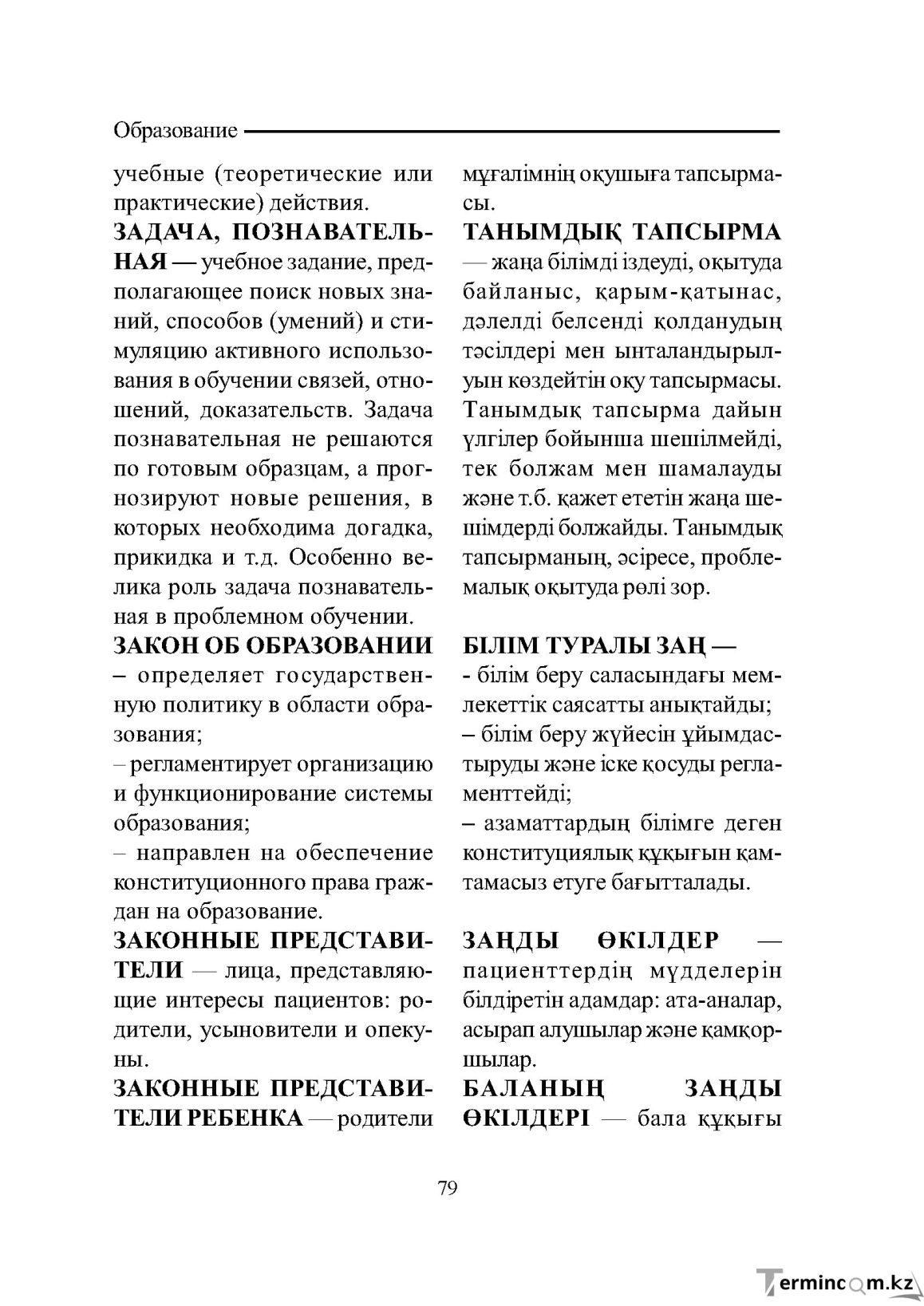 Бет 79