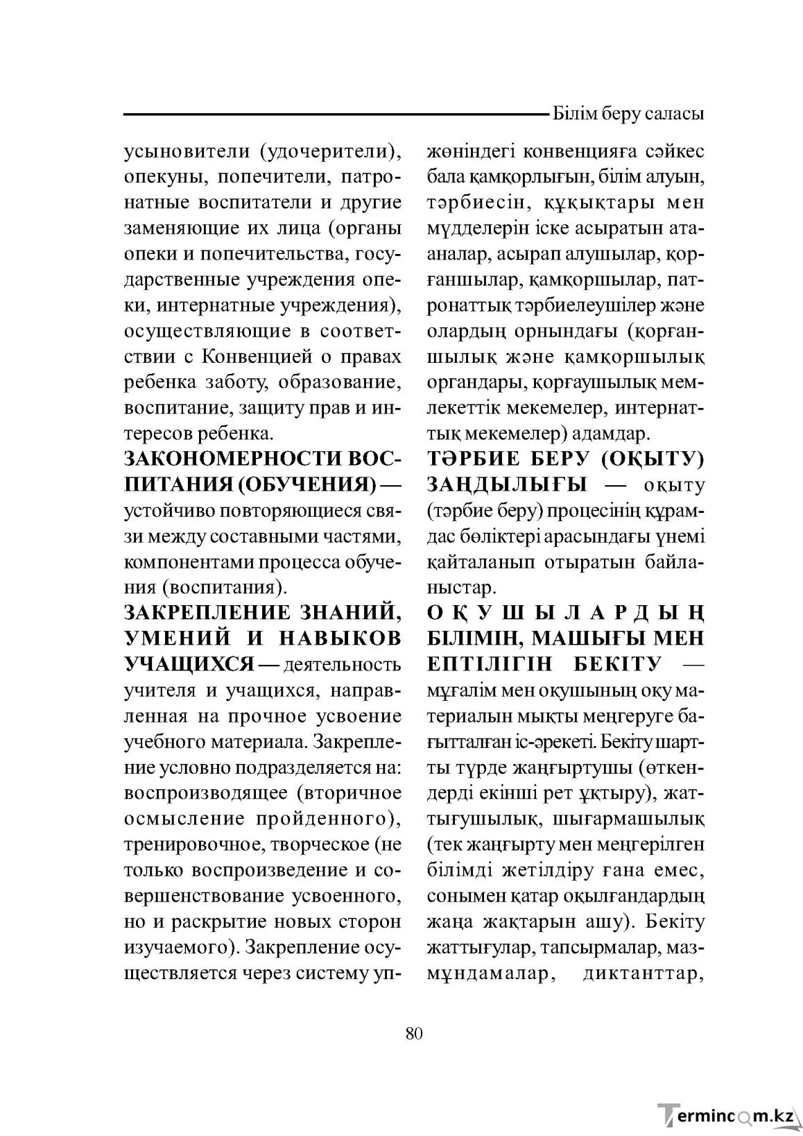 Бет 80