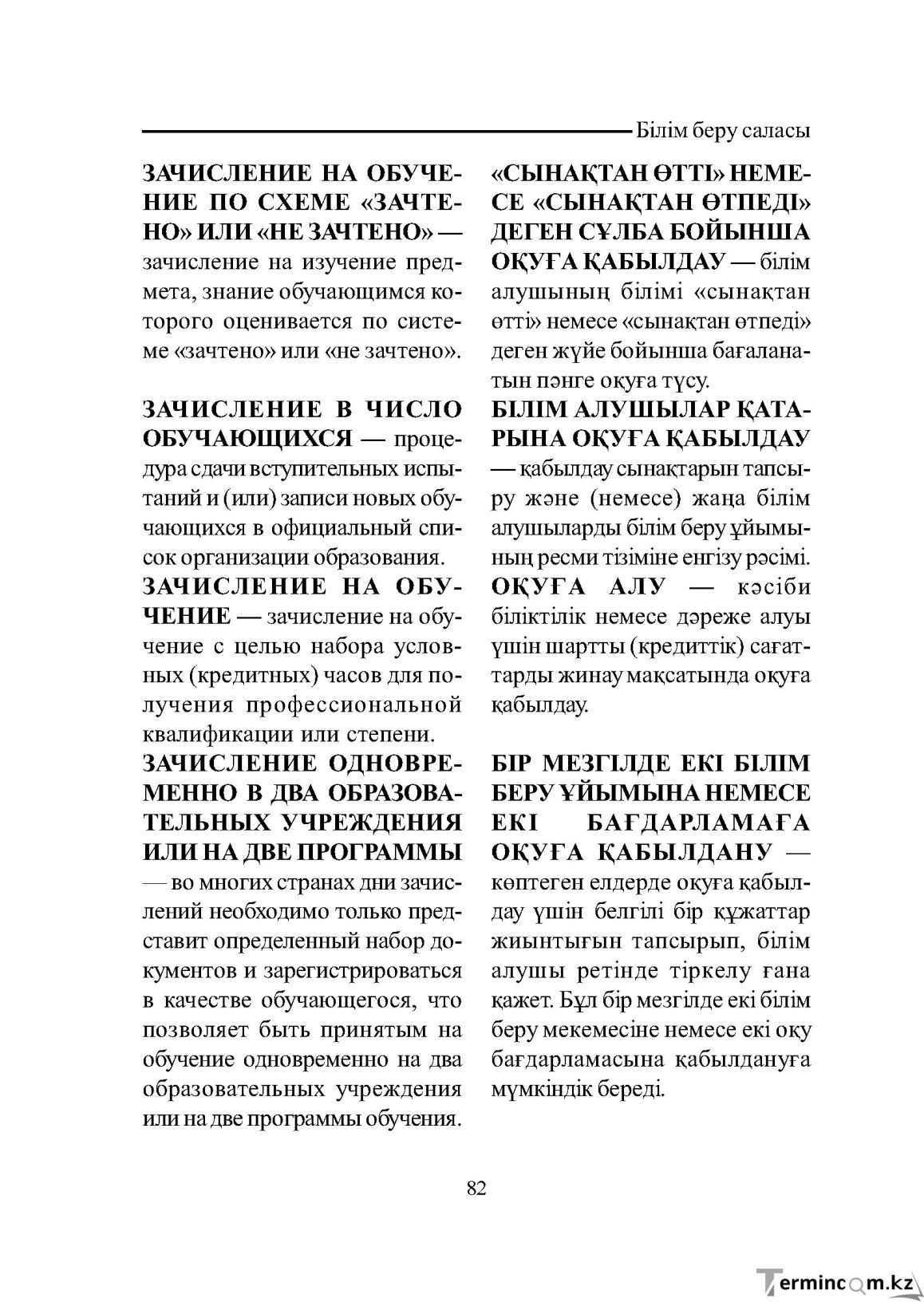 Бет 82