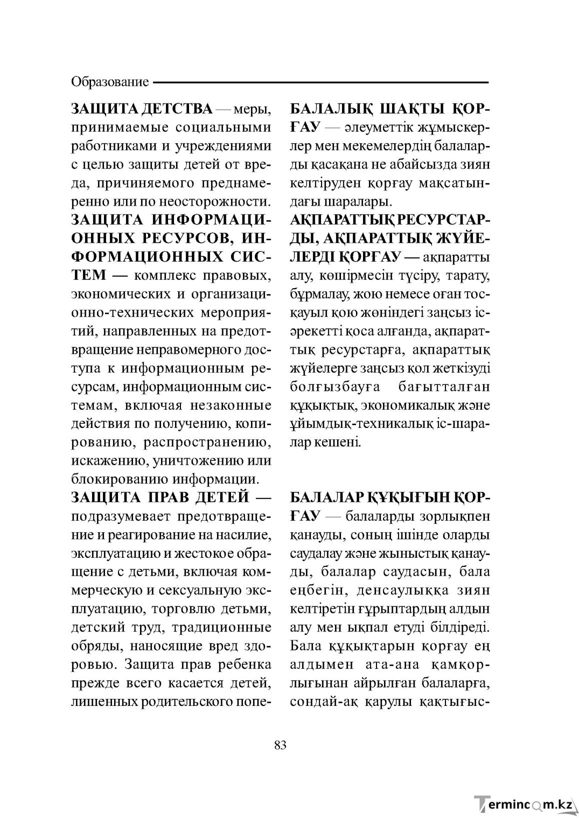 Бет 83