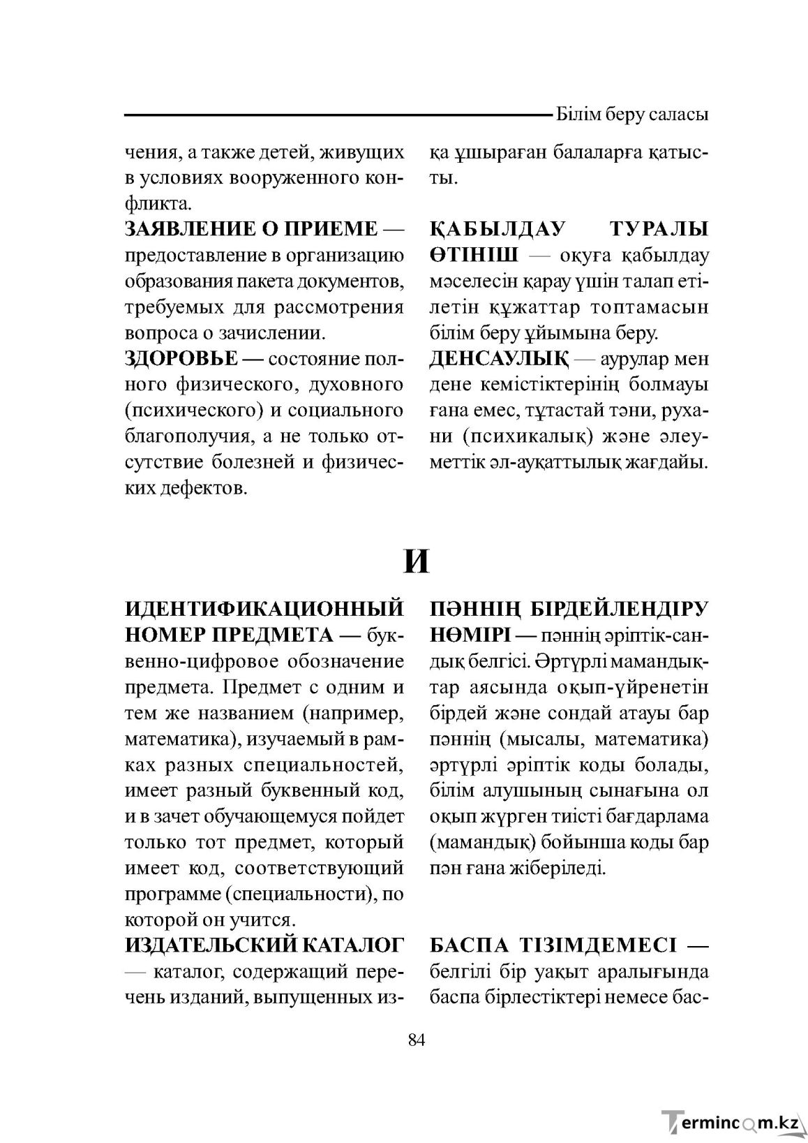 Бет 84