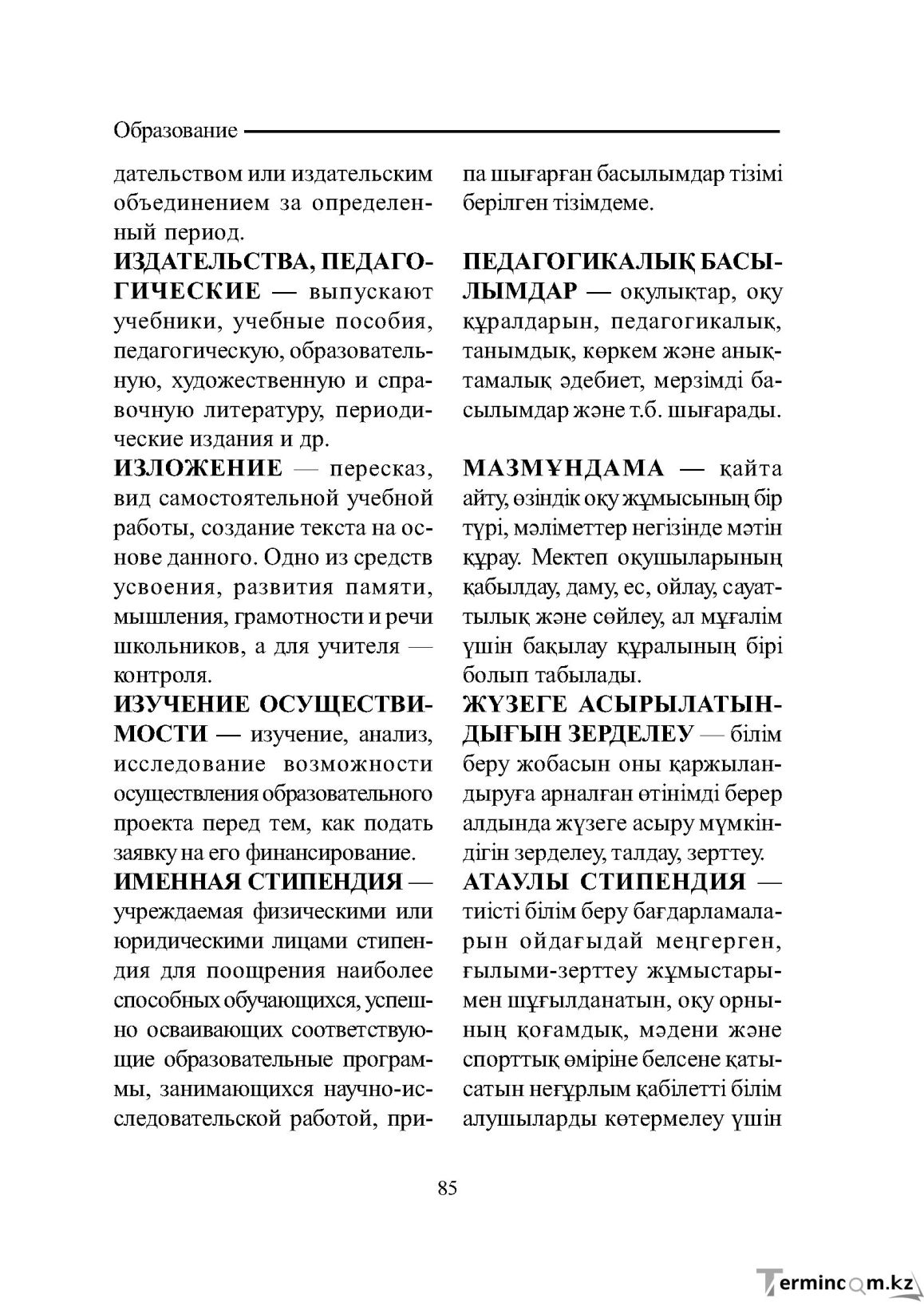 Бет 85